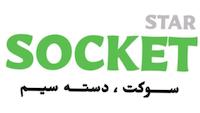 تولیدی سوکت استار